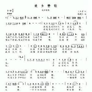 故乡赞歌_民歌简谱_词曲:王天才 郝漫生