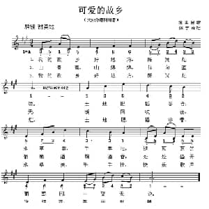 可爱的故乡 法国 _外国歌谱_词曲: 张宁 译配