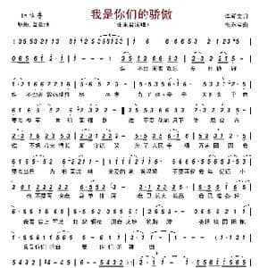 我是你们的骄傲_歌谱投稿_词曲:李新文 张永君