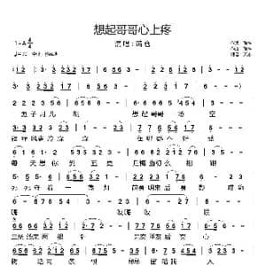 想起哥哥心上疼_歌谱投稿_词曲:张祥 张祥