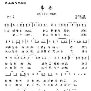 映山红之歌:牵手_歌曲简谱_词曲:李子恒 李子恒