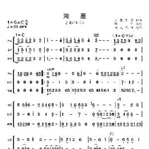 鸿雁_歌谱投稿_词曲:内蒙民歌 阿浩