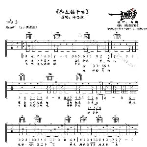 御龙铭千古 吉他谱 林志炫 白鹏