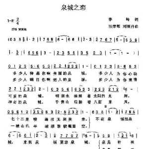 泉城之恋_民歌简谱_词曲:李岭 张荣辉