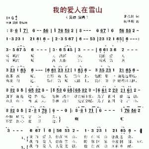 我的爱人在雪山_歌谱投稿_词曲:肇长拥 杨培彬