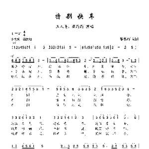 特别快车_歌曲简谱_词曲:黎锦晖 黎锦晖