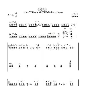 古筝谱 | 流恋 史健改编