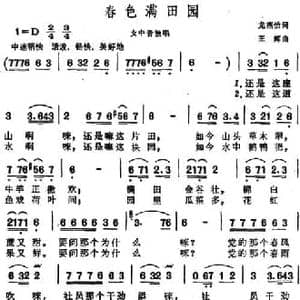 春色满田园_民歌简谱_词曲:龙燕怡 王辉