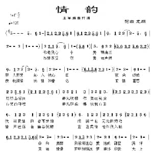 情韵_通俗唱法乐谱_词曲:龙翔 龙翔
