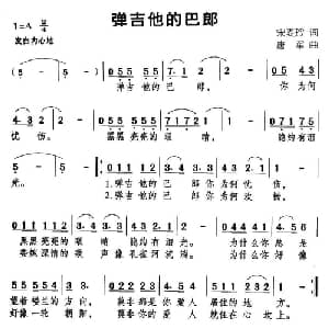 弹吉他的巴郎_通俗唱法乐谱_词曲:宋麦玲 唐军