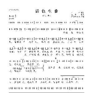 活色生香_歌曲简谱_词曲:罗少 吴佳一