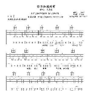 你不知道的事_歌谱投稿