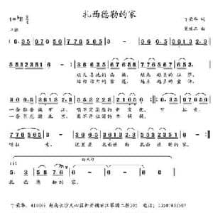 扎西德勒的家_民歌简谱_词曲:丁荣华 党继志