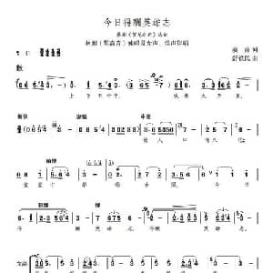 今日得酬英雄志_合唱歌谱_词曲:晏甬 舒铁民