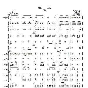 赛马_歌曲简谱_词曲: 曾加庆改编