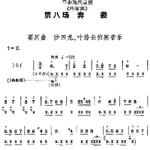 京剧谱 | 革命现代京剧 沙家浜 全剧主旋律乐谱之第八场 奔袭