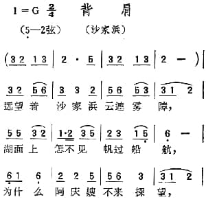 扬剧曲调 背肩 沙家浜