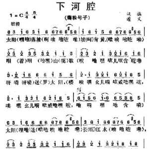 下河腔_民歌简谱