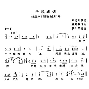 苗剧 平腔正调 逃犯审官 翻江山唱段 石志刚 石昌炽译配 罗千里编曲