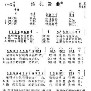 婚礼舞曲_民歌简谱