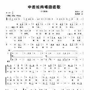 中国娃同唱团圆歌_儿歌乐谱_词曲:黄持一 魏景舒