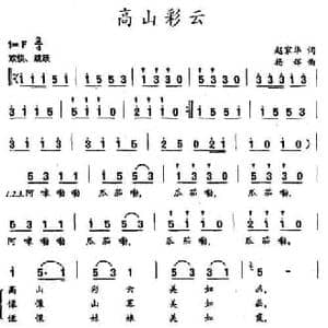 高山彩云_民歌简谱_词曲:赵家华 杨辉