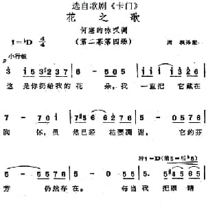 花之歌_外国歌谱_词曲: 周枫译配