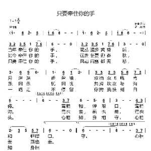 只要牵住你的手_歌谱投稿_词曲:唐金城 高鹰