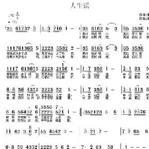 人生谣_民歌简谱_词曲:黄金昌 高闻华