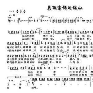 美丽富饶的佤山_民歌简谱_词曲:郑江涛 施王伟