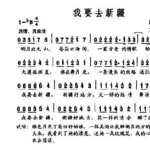 我要去新疆_民歌简谱_词曲:陈道斌 艾尼 赛来