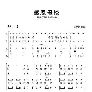 感恩母校_歌曲简谱_词曲:杨学超 杨学超