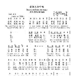 爱情无须呼唤Звать любовь не надо_歌曲简谱_词曲:阿.达克季里 伊.杜纳耶夫斯基