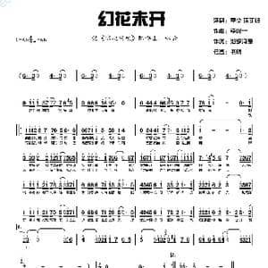 幻花未开_歌谱投稿_词曲:汨罗河童 李峻一