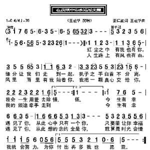 在我眼中你永远最美丽_歌曲简谱_词曲:姜仁波 王爱华