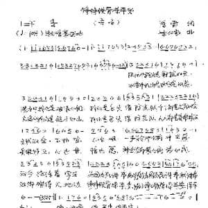 铮铮铁骨保平安_歌谱投稿_词曲:陈雷 朱加农