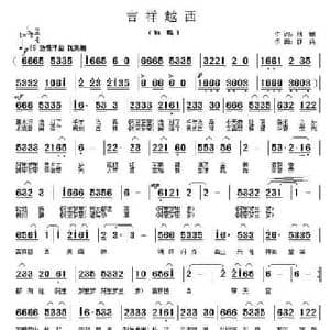 吉祥越西_民歌简谱_词曲:刘鹏 郭奂