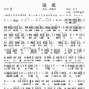 说说_歌谱投稿_词曲:王子 王子