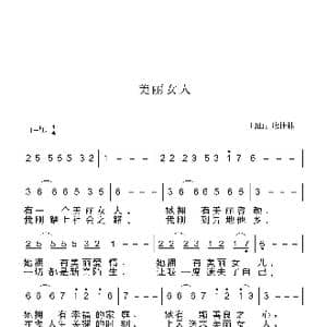 美丽女人 _歌谱投稿_词曲:唐桂林 唐桂林