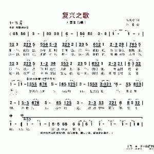 复兴之歌_歌谱投稿_词曲:王晓岭 印青