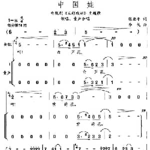 中国娃_儿歌乐谱_词曲:张亚平 李戈