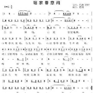 瑶家春意闹_民歌简谱_词曲:启洲 巴野 巴野