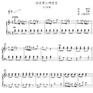 纳西篝火啊哩哩_民歌简谱_词曲:高峻 龙飞曲 边江配伴奏