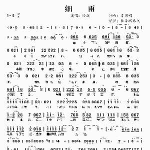 细雨_歌谱投稿_词曲:李思明 李思明