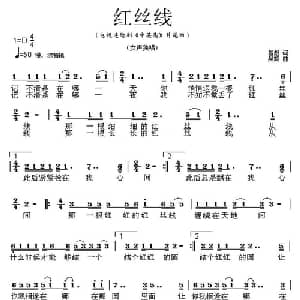 红丝线_通俗唱法乐谱_词曲:昌彪 吴旋