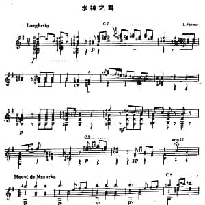 水神之舞 吉他谱