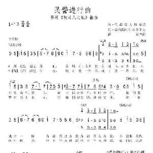 民警进行曲_歌谱投稿