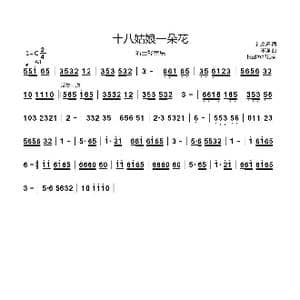 十八姑娘一朵花_歌曲简谱_词曲:纯音乐 不详