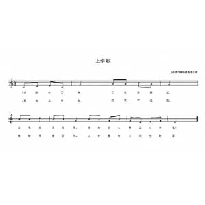 上学歌_儿歌乐谱_词曲:集体 集体