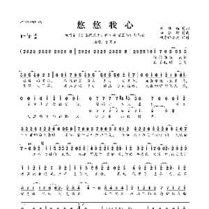 ​悠悠我心_歌曲简谱_词曲:甄健强 杨镇邦
